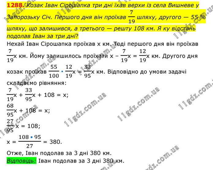 1288 » Вправи 1201 - 1300 » ГДЗ Математика 6 клас Мерзляк (2023)