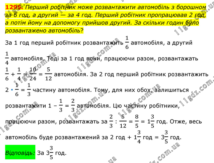 1295 » Вправи 1201 - 1300 » ГДЗ Математика 6 клас Мерзляк (2023)