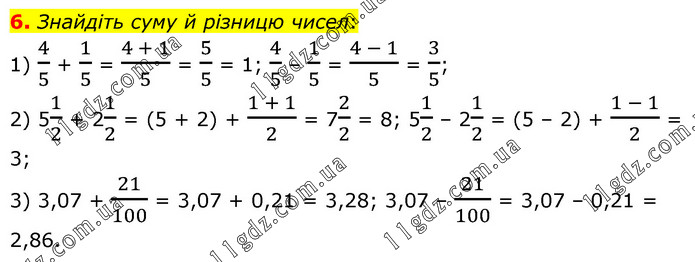 знайдіть різницю - 6 6 - (-12 3)