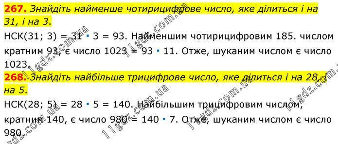 267-268 » Завдання 201 - 300 » ГДЗ Математика 6 клас Тарасенкова (2023)