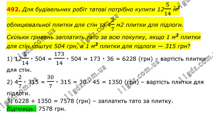 492 » Завдання 401 - 500 » ГДЗ Математика 6 клас Тарасенкова (2023)