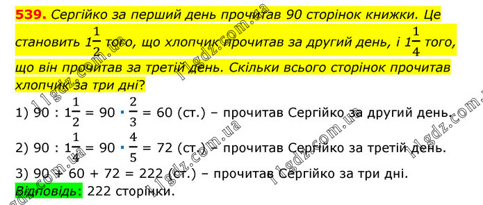 539 » Завдання 501 - 600 » ГДЗ Математика 6 клас Тарасенкова (2023)