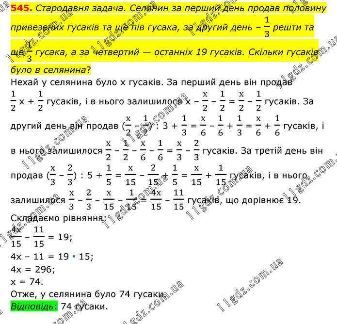 545 » Завдання 501 - 600 » ГДЗ Математика 6 клас Тарасенкова (2023)