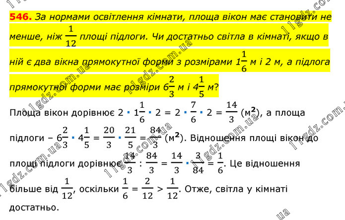 546 » Завдання 501 - 600 » ГДЗ Математика 6 клас Тарасенкова (2023)