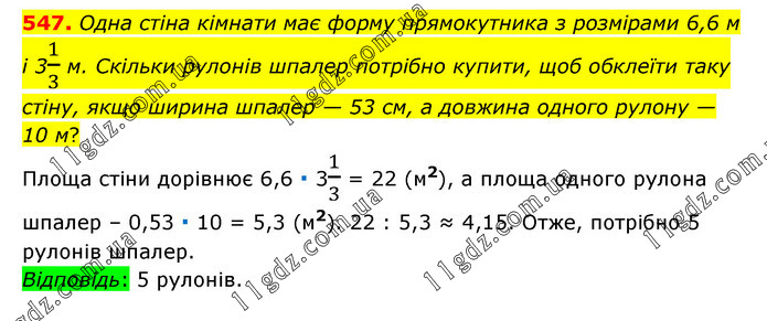 547 » Завдання 501 - 600 » ГДЗ Математика 6 клас Тарасенкова (2023)