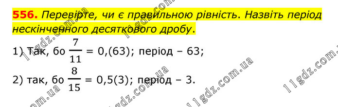 556 » Завдання 501 - 600 » ГДЗ Математика 6 клас Тарасенкова (2023)