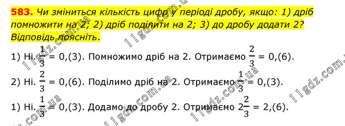 583 » Завдання 501 - 600 » ГДЗ Математика 6 клас Тарасенкова (2023)