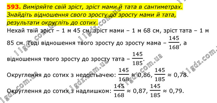 593 » Завдання 501 - 600 » ГДЗ Математика 6 клас Тарасенкова (2023)