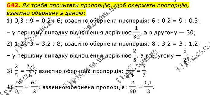 642 » Завдання 601 - 700 » ГДЗ Математика 6 клас Тарасенкова (2023)