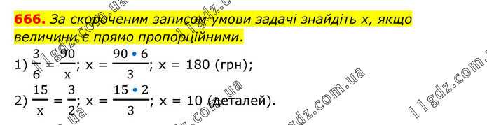 666 » Завдання 601 - 700 » ГДЗ Математика 6 клас Тарасенкова (2023)