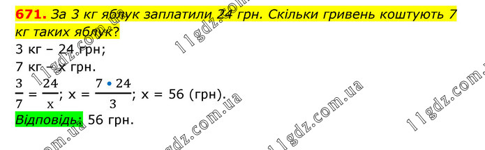 671 » Завдання 601 - 700 » ГДЗ Математика 6 клас Тарасенкова (2023)