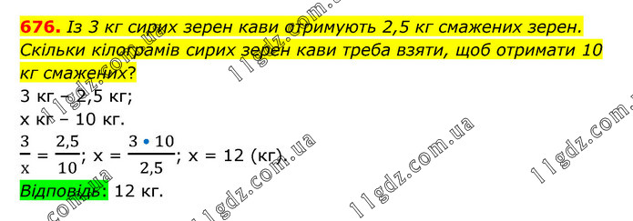 676 » Завдання 601 - 700 » ГДЗ Математика 6 клас Тарасенкова (2023)