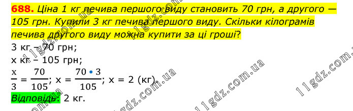 688 » Завдання 601 - 700 » ГДЗ Математика 6 клас Тарасенкова (2023)