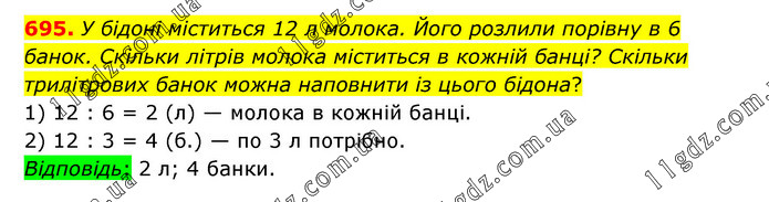 695 » Завдання 601 - 700 » ГДЗ Математика 6 клас Тарасенкова (2023)