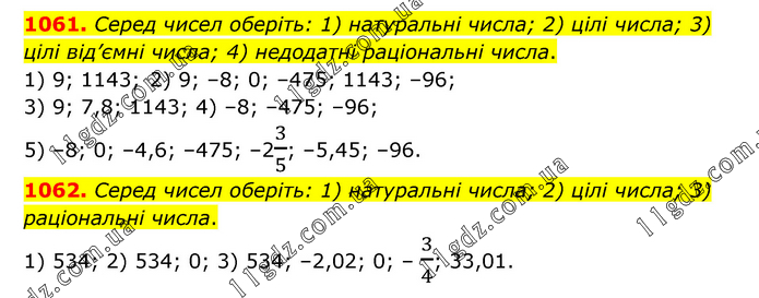 1061-1062 » Завдання 1001 - 1100 » ГДЗ Математика 6 клас Тарасенкова (2023)