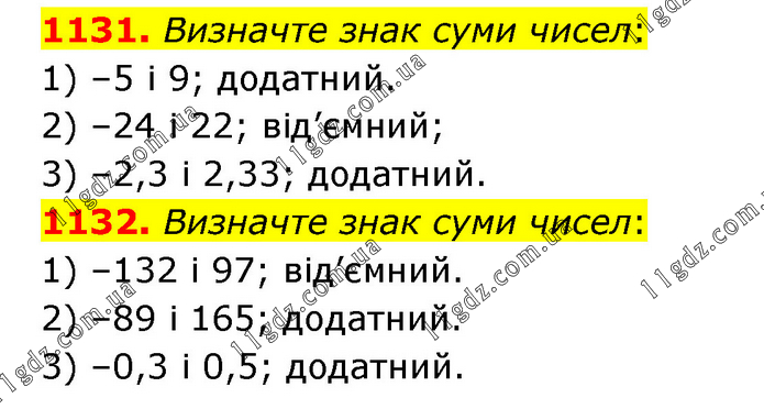 1131-1132 » Завдання 1101 - 1200 » ГДЗ Математика 6 клас Тарасенкова (2023)