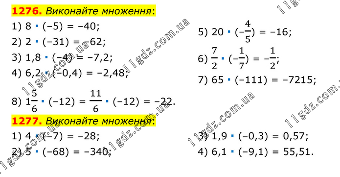 1276-1277 » Завдання 1201 - 1300 » ГДЗ Математика 6 клас Тарасенкова (2023)