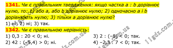 1341-1342 » Завдання 1301 - 1401 » ГДЗ Математика 6 клас Тарасенкова (2023)