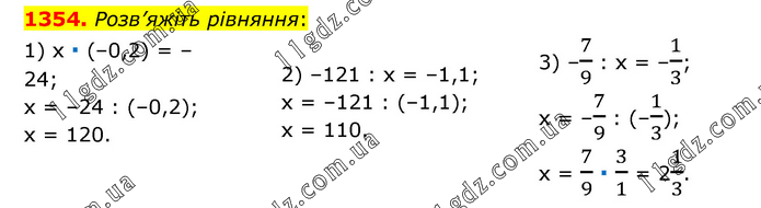 1354 » Завдання 1301 - 1401 » ГДЗ Математика 6 клас Тарасенкова (2023)