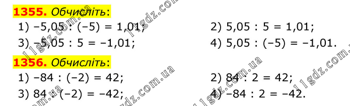 1355-1356 » Завдання 1301 - 1401 » ГДЗ Математика 6 клас Тарасенкова (2023)