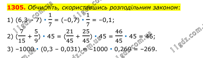 1305 » Завдання 1301 - 1401 » ГДЗ Математика 6 клас Тарасенкова (2023)