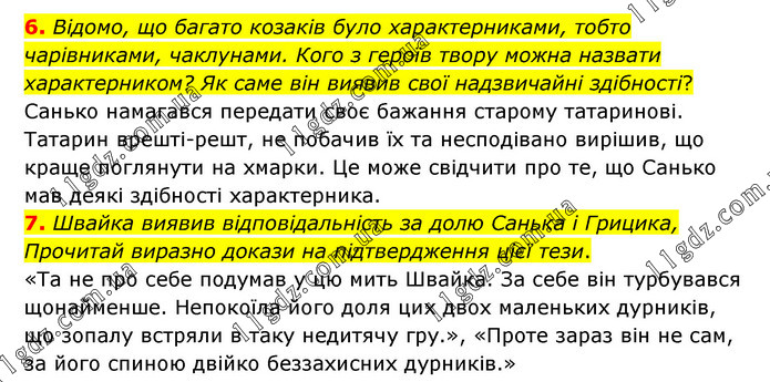Стр.99 (6-7) » 4. Данило-король - Джури козака Швайки » ГДЗ Українська ...