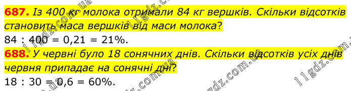 687-688 » § 4. Відношення і пропорції » ГДЗ Математика 6 клас Кравчук ...
