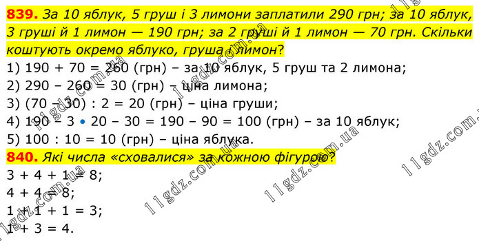 839-840 » 18. Додавання і віднімання дробів - 19. Множення » ГДЗ ...
