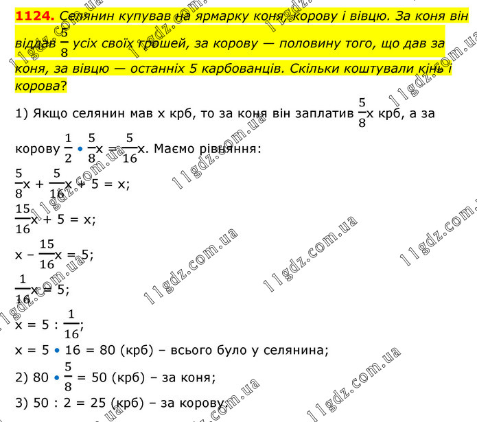 1124 » Цікаві та складні задачі » ГДЗ Математика 6 клас Бевз (2023)