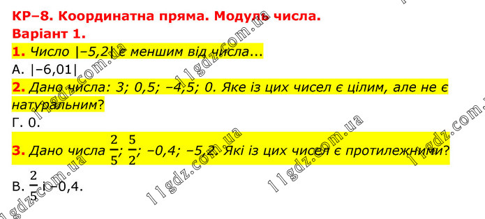 Кр-8 (1-3) » Контрольні роботи - ВАРІАНТ 1 » ГДЗ Зошит математика 6 ...