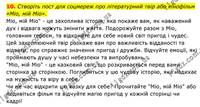Стр.122 (10) » 2. ПРИГОДИ І ФАНТАСТИКА » ГДЗ Зарубіжна література 6 ...