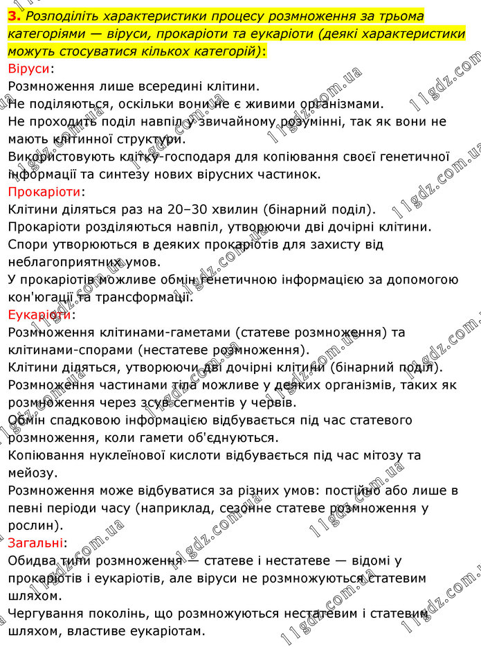 Пр.4 (3) » Практичні роботи » ГДЗ Біологія 9 клас Шаламов