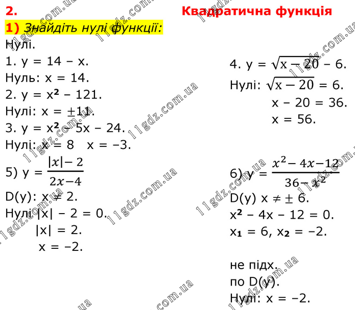 §.2 (1) » ПОВТОРЕННЯ НАВЧАЛЬНОГО МАТЕРІАЛУ » ГДЗ Алгебра 9 клас Прокопенко