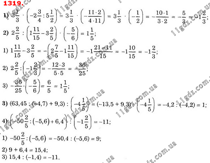 1319 » Відповіді до вправ 1248 - 1358 » ГДЗ Математика 6 клас Істер