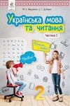 ГДЗ Українська мова 2 клас Вашуленко, решебнік за новою програмою, відповіді