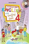 ГДЗ Англійська мова 4 клас Карпюк 2021, решебнік к учебнику English Smiling Sam, відповіді до підручника НУШ