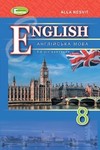 ГДЗ Англійська мова 8 клас Несвіт 2021, решебнік к учебнику Генеза, відповіді до підручника English textbook за новою програмою