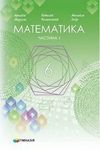 ГДЗ Математика 6 клас Мерзляк 2023, решебнік к учебнику, відповіді до підручника 1 та 2 частина за новою програмою (НУШ)